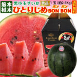 Hitorijime Watermelon | Kumamoto Prefecture