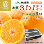 Dekopon Orange | Wakayama Prefecture