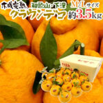 Crown Dekopon | Wakayama Prefecture
