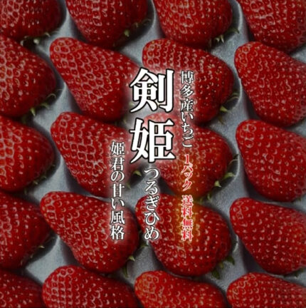Tsurugihime Strawberry | Tokushima Prefecture