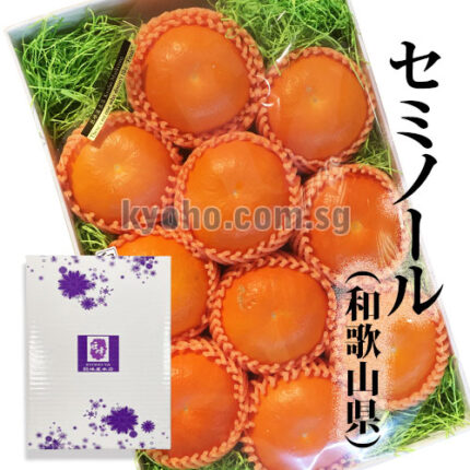Seminoru Orange | Wakayama Prefecture