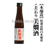 Bikanshu | Hon-jozo | 180ml