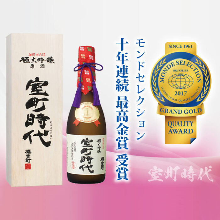 Muromachi Jidai | Kiwami Daiginjyo | 720ml