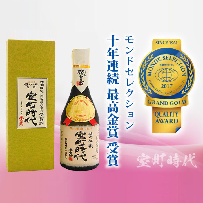 Muromachi Jidai | Kiwami Daiginjyo | 300ml