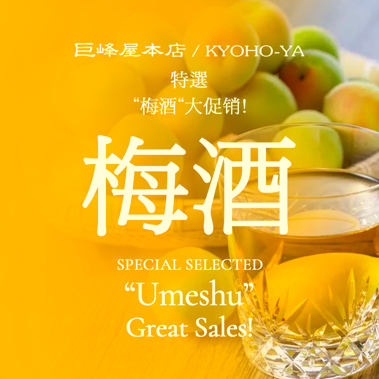 Umeshu