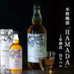 Hamada Authentic Umeshu | 1 Year Old | 720ml | White Label