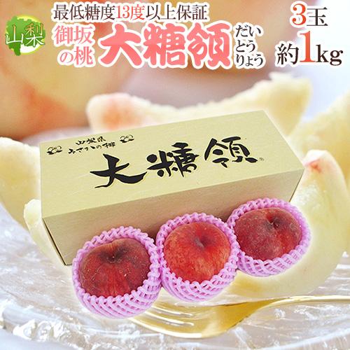 President Misaka Daitouryo Peach | Yamanashi Prefecture | 3 Pcs Gift Box