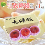President Misaka Daitouryo Peach | Yamanashi Prefecture | 3 Pcs Gift Box