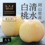 Royal Yume Shimizu Hakutou | Okayama Prefecture