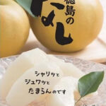 Housui Pear | Tokushima Prefecture