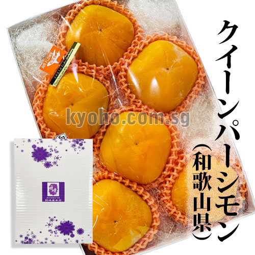 Queen Persimmon | Aoshu Grade | Wakayama Prefecture | 6 Pcs