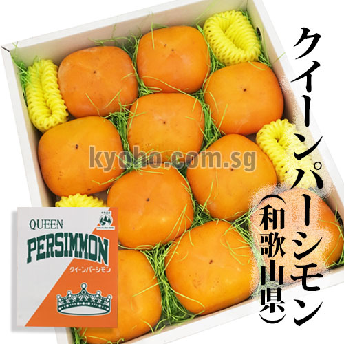 Queen Persimmon | Aoshu Grade | Wakayama Prefecture | 10 Pcs