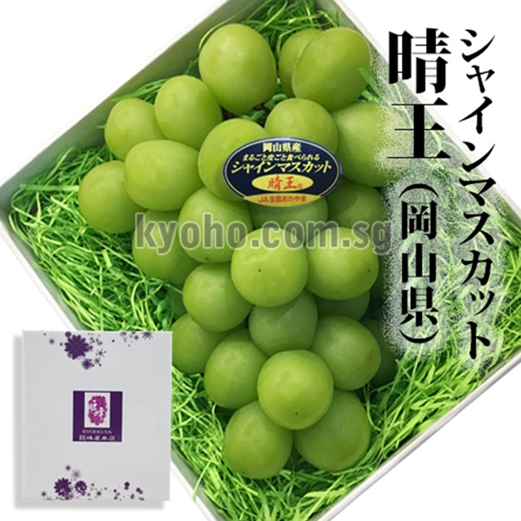 Hareou® Shine Muscat (Premium Grade - Akashu)