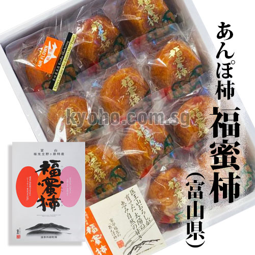 Fukumitsu Kaki | Toyama Prefecture