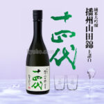 Nakadori Banshu Yamada Nishiki Jyo Morohaku | Junmai Daiginjyo | 720ml