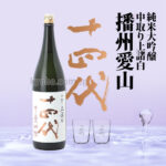 Nakadori Banshu Aizan Jyo Morohaku | Junmai Daiginjyo | 1800ml