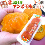 Anpon Kaki | Niigata Prefecture