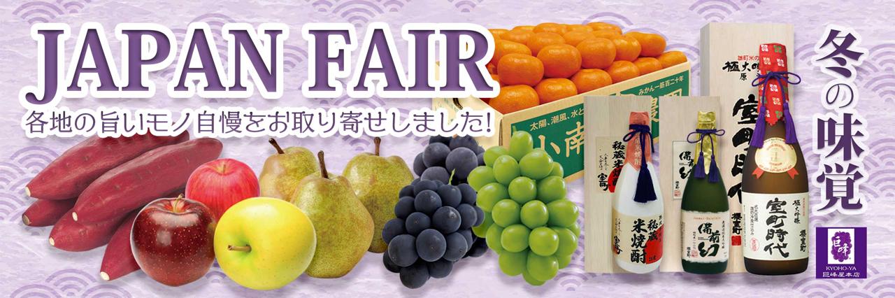Takashimaya Japan Winter Fair 2025