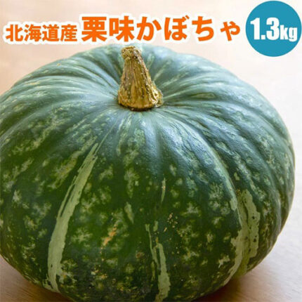 Kabocha (Pumpkin) | Hokkaido Prefecture