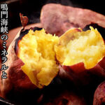 Farm Direct Premium Sweet Potato | Tokushima Prefecture
