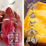 Farm Direct Premium Sweet Potato | Tokushima Prefecture