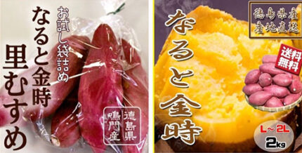 Farm Direct Premium Sweet Potato | Tokushima Prefecture