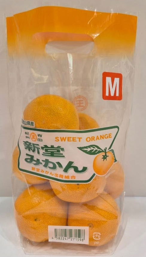 Arida - Shindo Mikan (Seedless) | Wakayama Prefecture | M Size