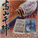 Toyama Hoshi Kaki (Dry Persimmon) | Toyama Prefecture | 2L Size 8 Pcs Small Box