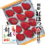 Tsurugihime Strawberry "Benihoppe Variety" | Tokushima Prefecture | 12 Pcs
