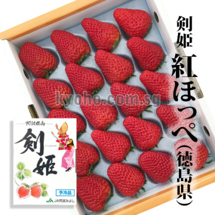 Tsurugihime Strawberry "Benihoppe Variety" | Tokushima Prefecture | 20 Pcs