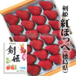 Tsurugihime Strawberry "Benihoppe Variety" | Tokushima Prefecture | 24 Pcs