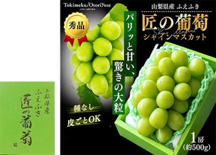 Takumi Shine Muscat Grapes | Premium Quality | Yamanashi Prefecture | 500g