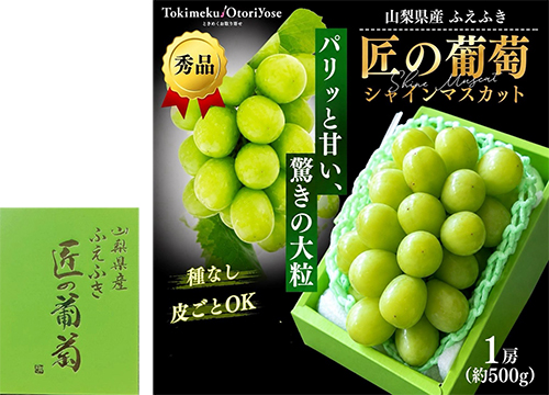 Takumi Shine Muscat Grapes | Premium Quality | Yamanashi Prefecture | 500g