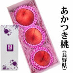 Akatsuki Peach | Nagano Prefecture | 5L Size | 3 pcs
